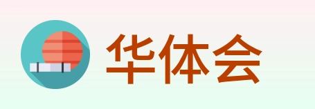 华体会 Logo